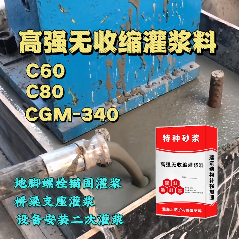 海淀灌浆料施工需要振捣吗？